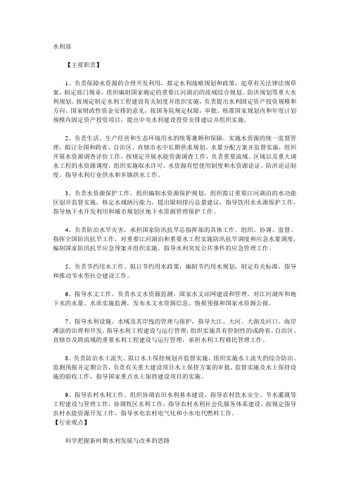 公务员面试经典素材之水利部的主要职责与行业视点