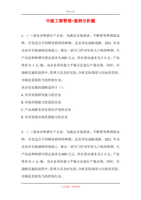 中级工商管理-案例分析题_6