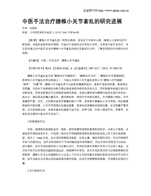 中医手法治疗腰椎小关节紊乱的研究进展