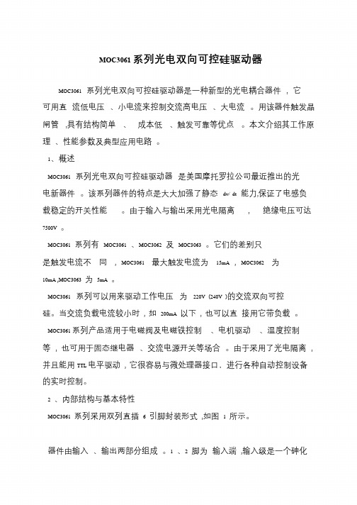 MOC3061系列光电双向可控硅驱动器