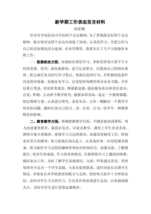 四会精神学习表态发言稿