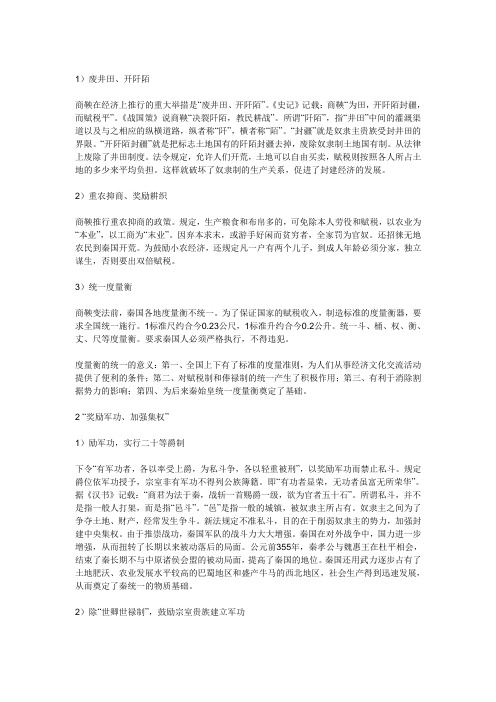 商鞅变法的内容和作用