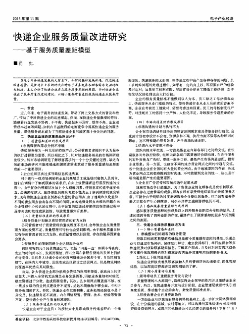 快递企业服务质量改进研究——基于服务质量差距模型