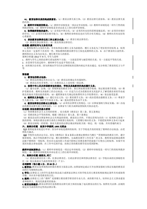 教育政策法规重点