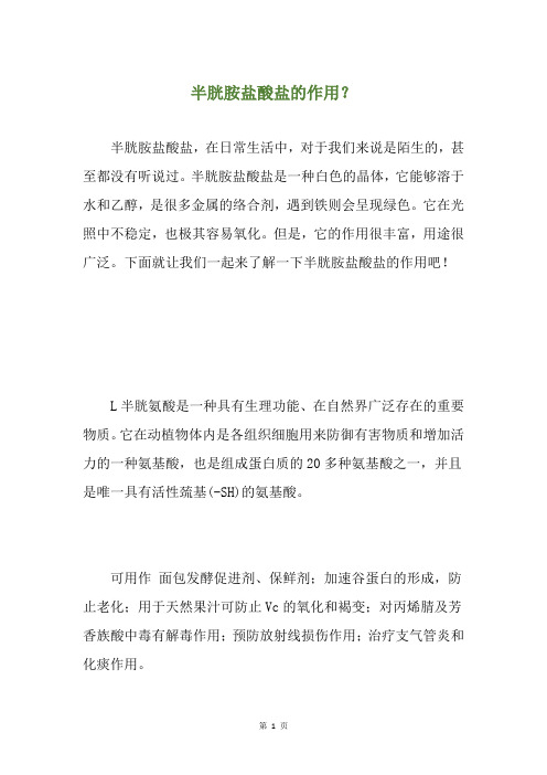 半胱胺盐酸盐的作用？