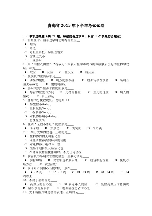 青海省2015年下半年考试试卷