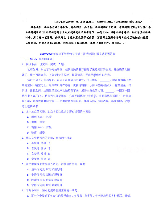 2019-2020年高三下学期收心考试(开学检测)语文试题无答案