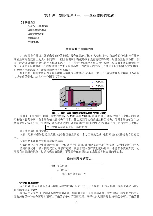 MBA全景教程之一__企业战略管理