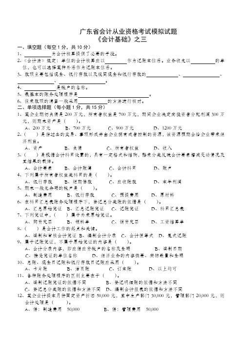 广东省会计从业资格考试模拟试题