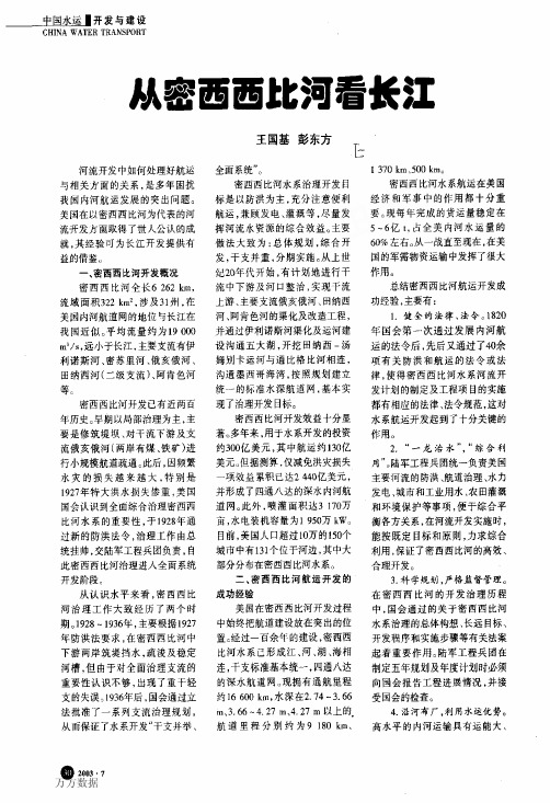 从密西西比河看长江