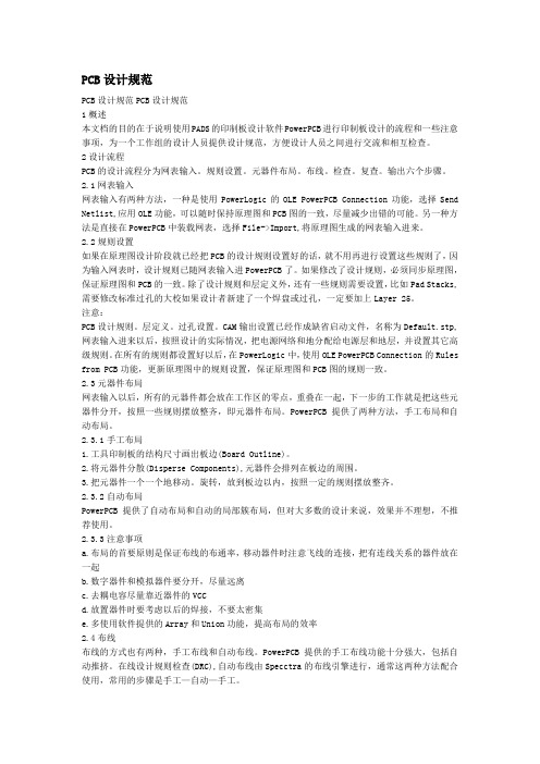 PCB设计规范