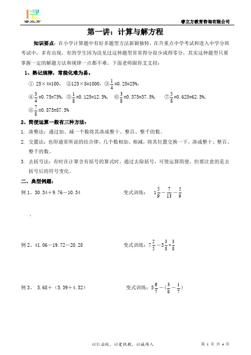 小升初分班考试讲义第一讲简便运算