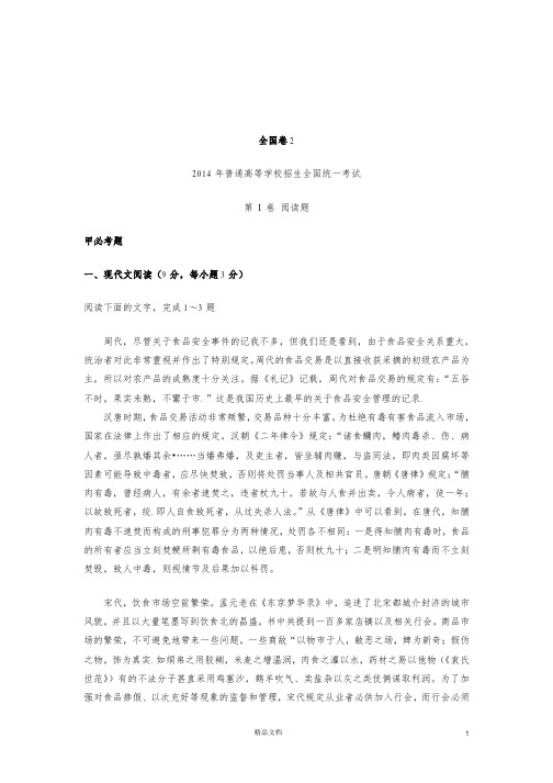 2014年普通高等学校招生全国统一考试(全国卷II)及答案