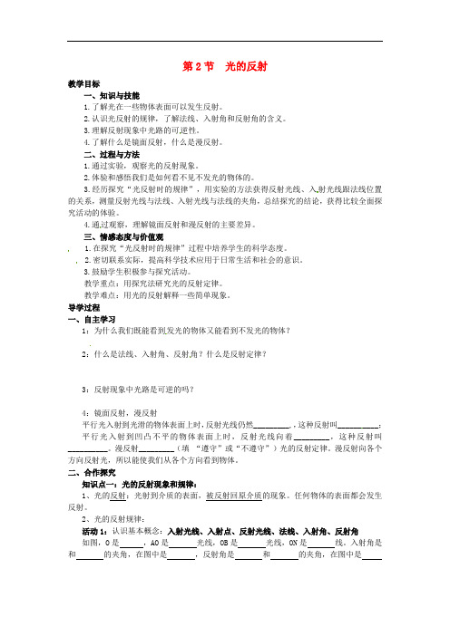 八年级物理上册 第4章 光现象 第2节 光的反射学案(无答案)(新版)新人教版