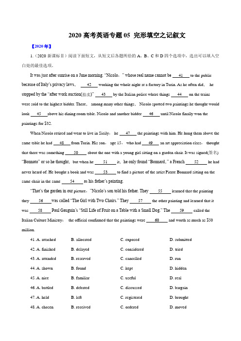 2020高考英语专题05  完形填空之记叙文     原卷版