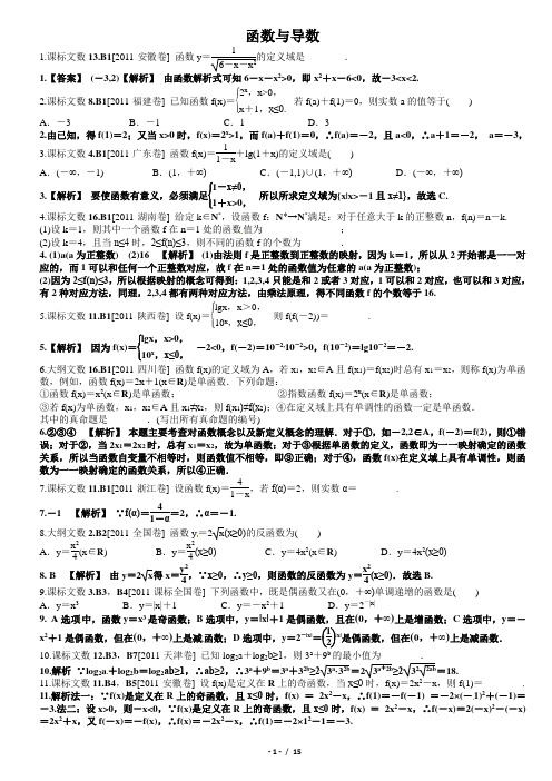2011年函数与导数(文科)教师版