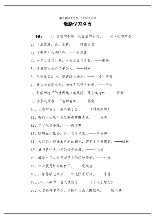 激励学习名言