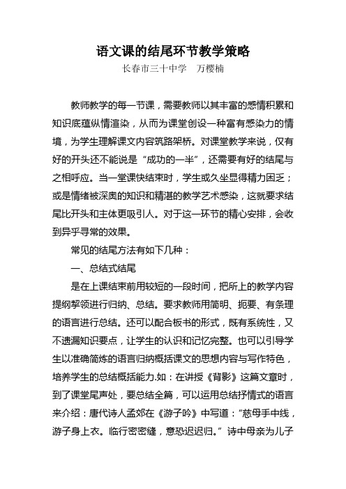 语文课的结尾环节教学策略