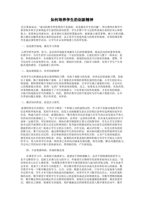 如何培养学生的创新精神