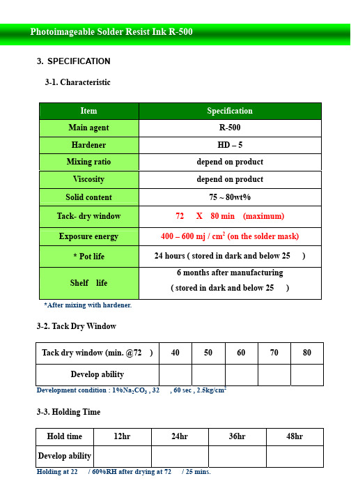 R-500-2油墨参数