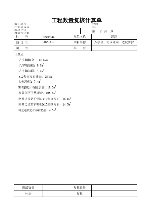 八字墙Microsoft Office Excel 工作表