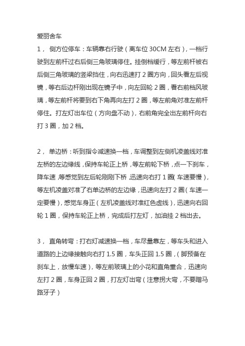 27.爱丽舍车科目二考试技巧