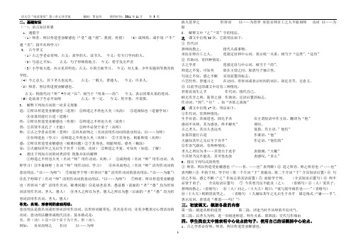 师说导学案答案