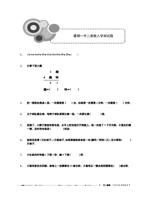 暑期.一升二入学测试题.学生版