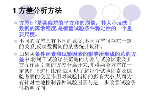 进行无重复双因素方差分析