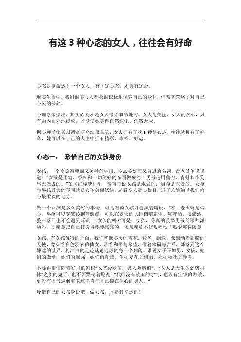 有这3种心态的女人,往往会有好命