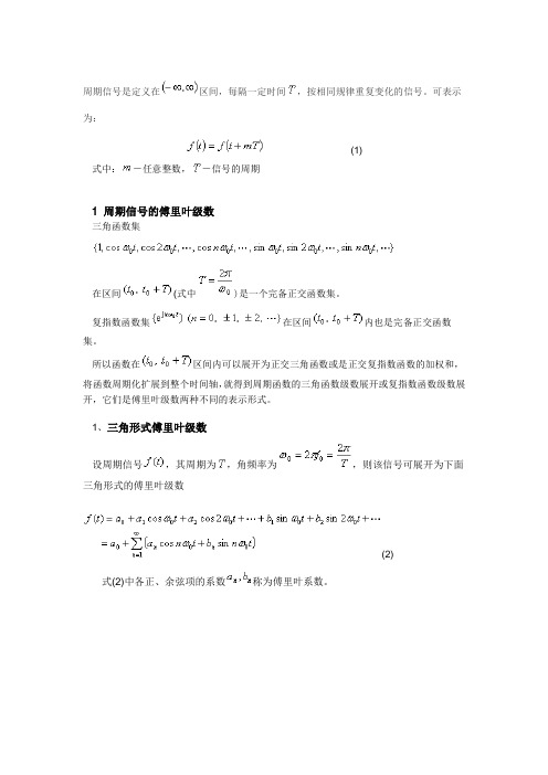 傅里叶级数展开