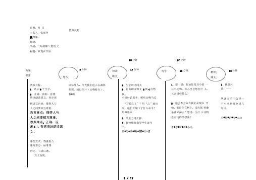 二级组语文EEPO教案课