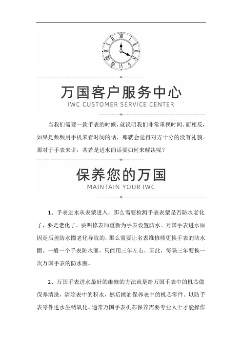 南京万国手表不走了怎么回事