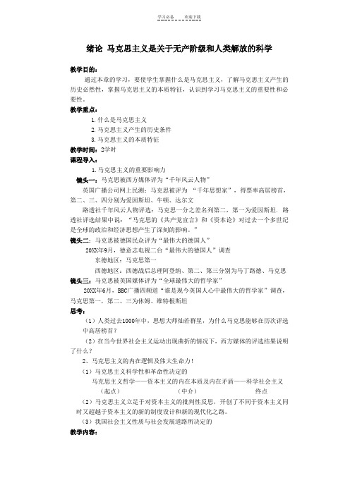 马克思主义基本原理教案