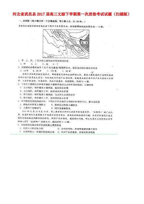 河北省武邑县高三文综下学期第一次质检考试试题(扫描版)