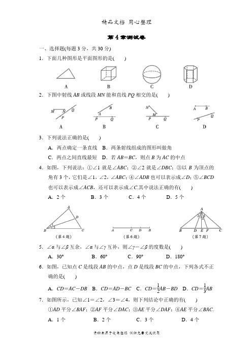 湘教版初一上册数学第4章单元测试卷