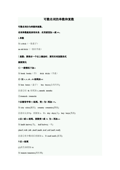 可数名词的单数和复数
