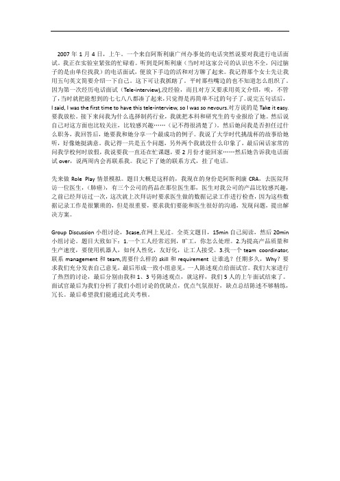 阿斯利康CRA