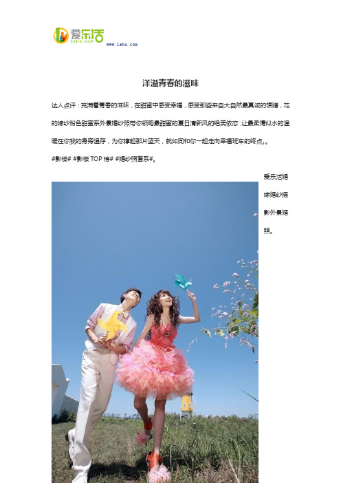 洋溢青春的滋味