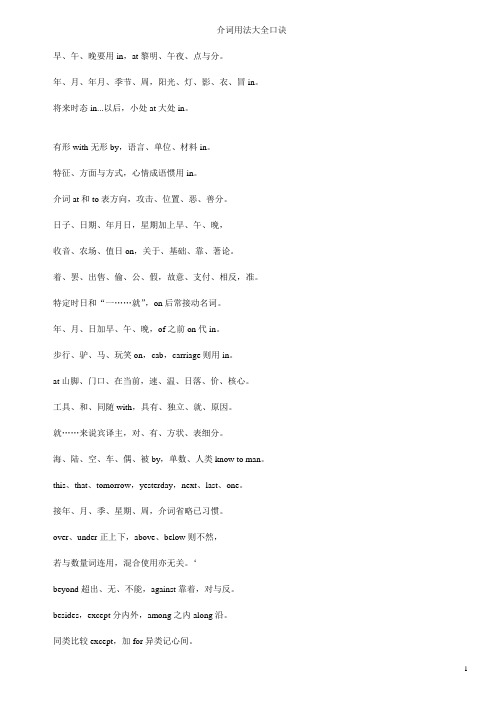 介词用法大全口诀