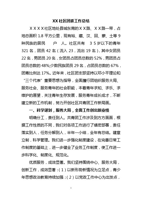 社区团委工作总结