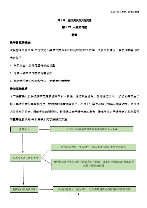 2019-2020学年高中生物人教版(2019)必修二教案：第5章 第3节 人类遗传病 含解析