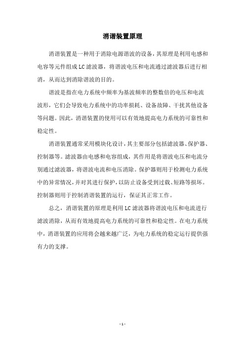 消谐装置原理