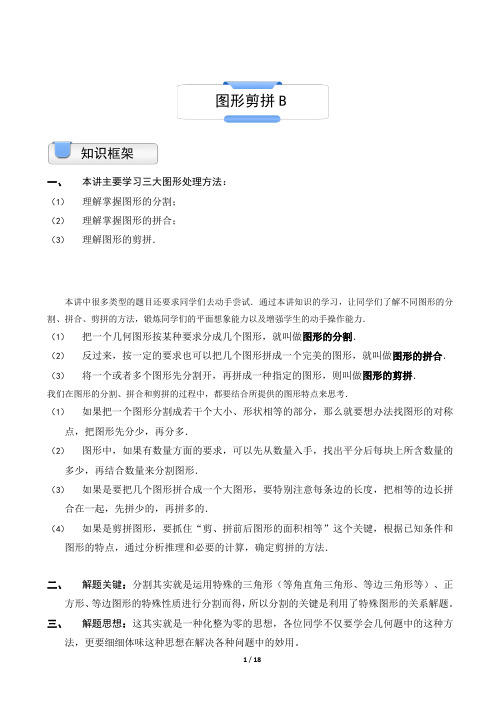 三年级上册数学试题-奥数.几何.图形剪拼(B级)(含答案)沪教版(2015)