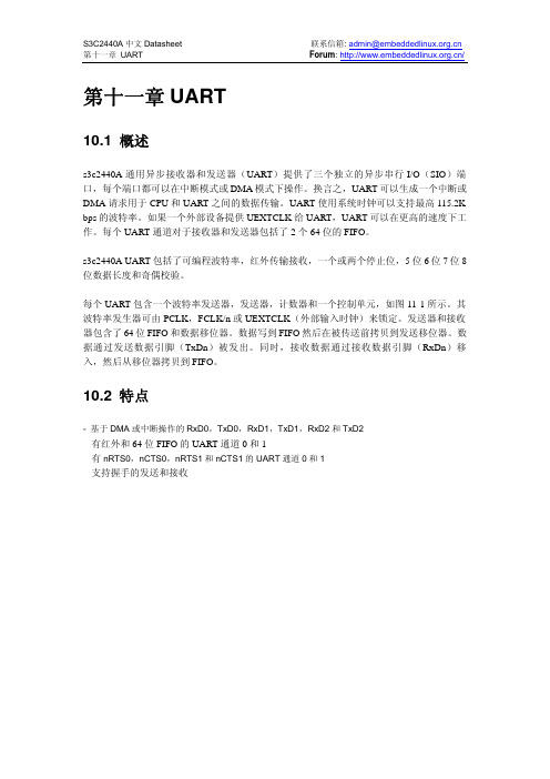 s3c2440芯片中文手册-11 UART