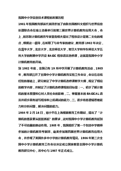 信息技术课程的发展历程