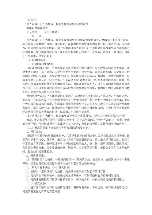 教师小课题研究结题报告模板 (5000字)