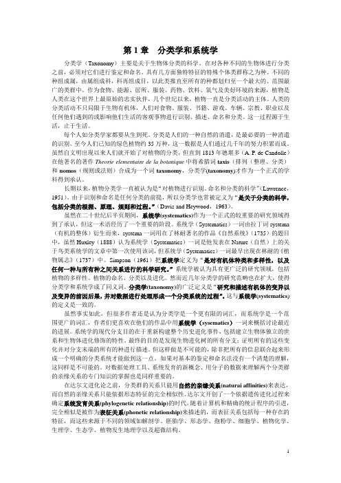 第1章 分类学和系统学