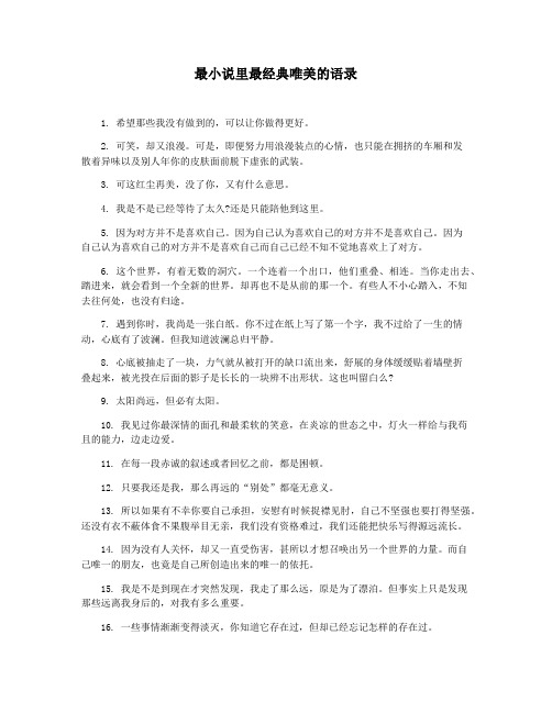 最小说里最经典唯美的语录