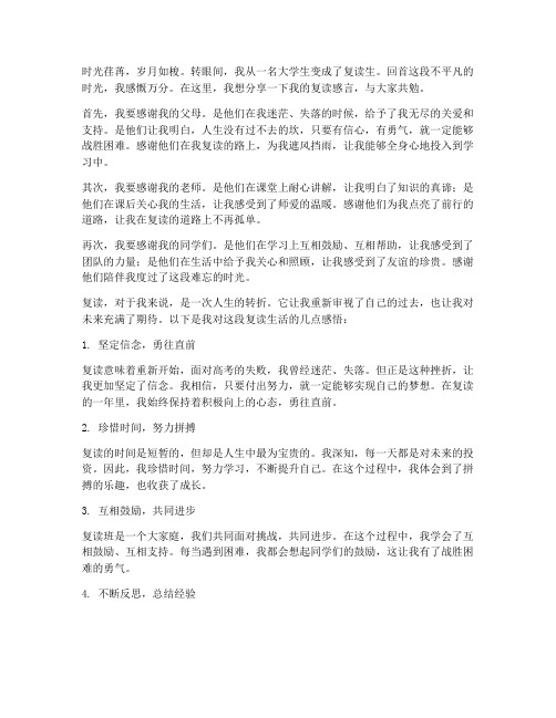 大学生复读感言